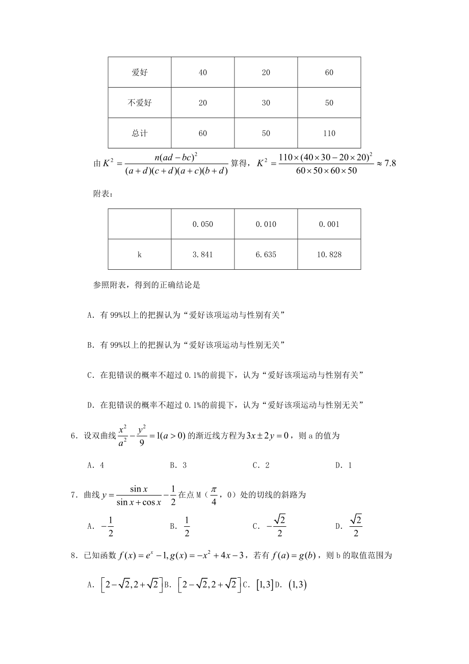 2011年高考数学真题（文科）（湖南自主命题）.doc_第2页