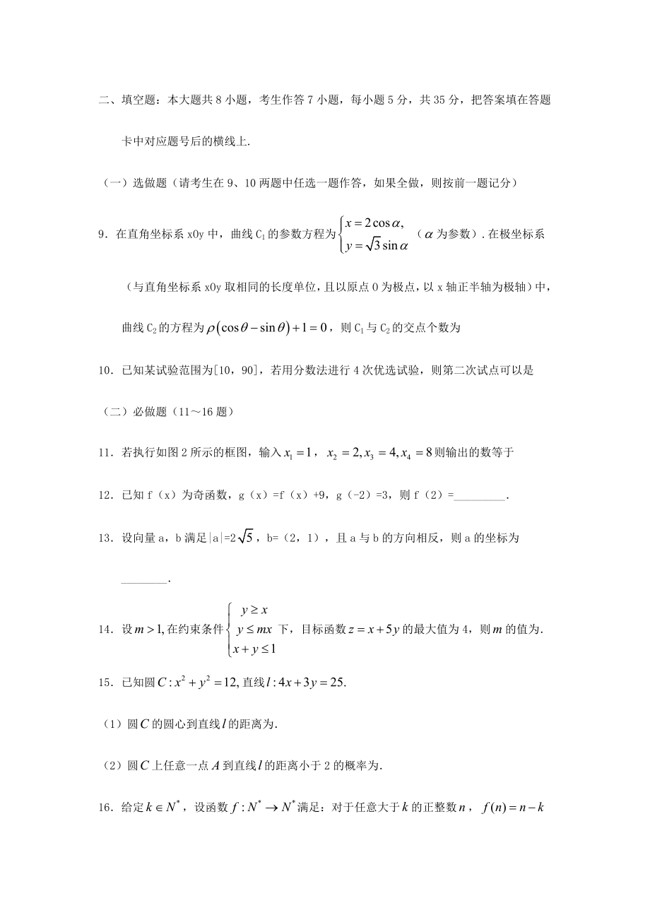 2011年高考数学真题（文科）（湖南自主命题）.doc_第3页