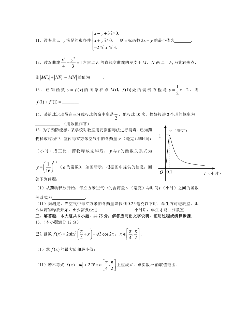 2007年湖北高考文科数学真题及答案.doc_第3页