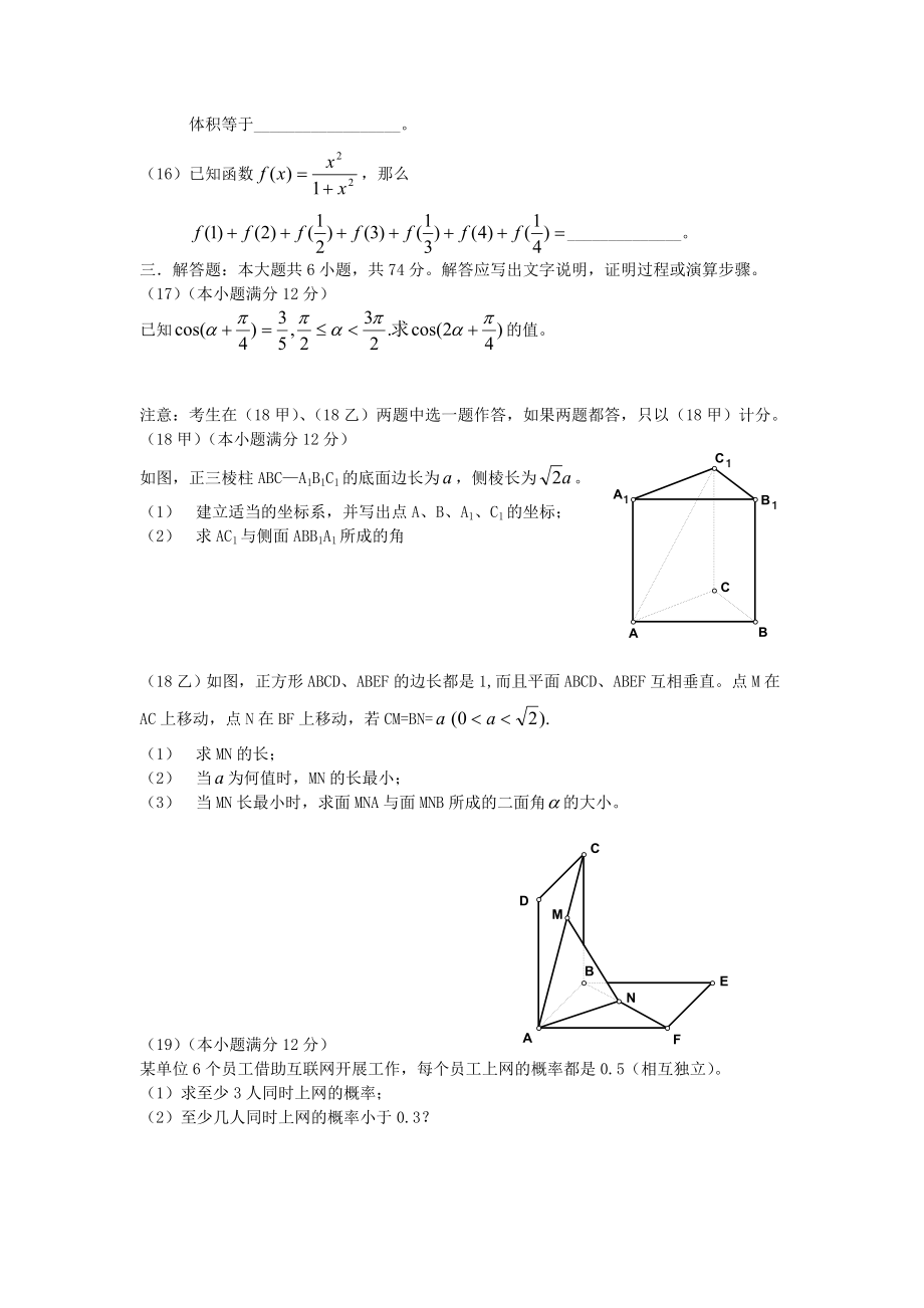 2002年天津高考理科数学真题及答案.doc_第3页