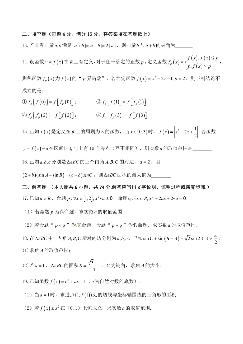 精品解析：【全国百强校首发】河北省衡水中学2016届高三上学期一调考试理数试题解析（原卷版）.doc_第3页