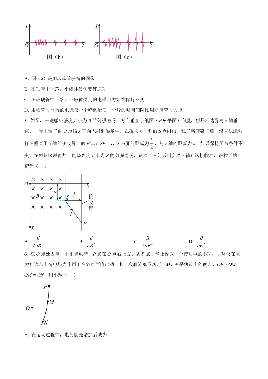 2023年高考物理真题（全国乙卷）（原卷版）.docx_第2页