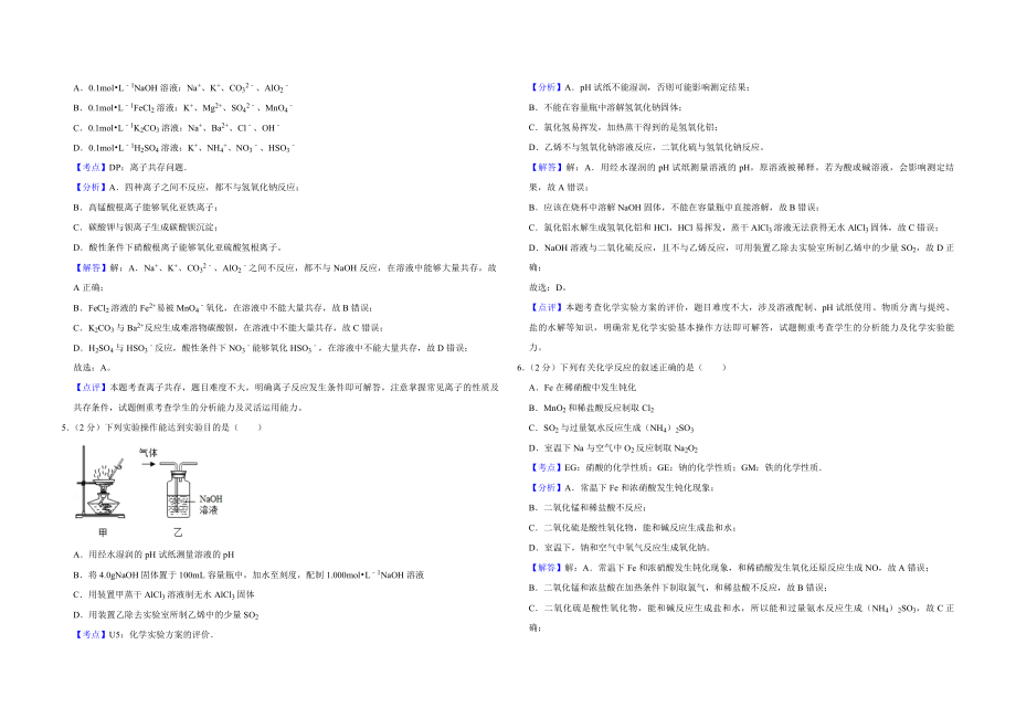 2019年江苏省高考化学试卷解析版 .pdf_第2页