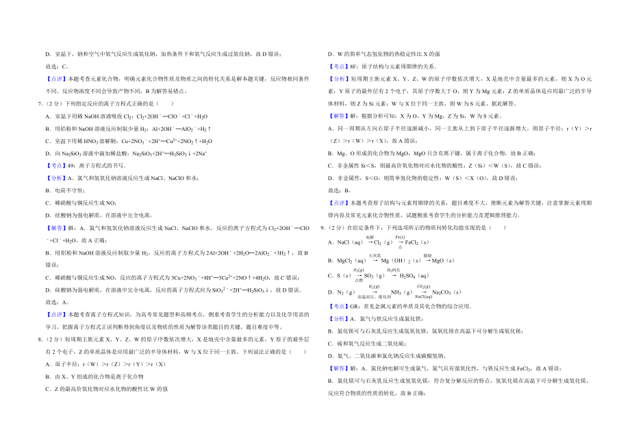 2019年江苏省高考化学试卷解析版 .pdf_第3页