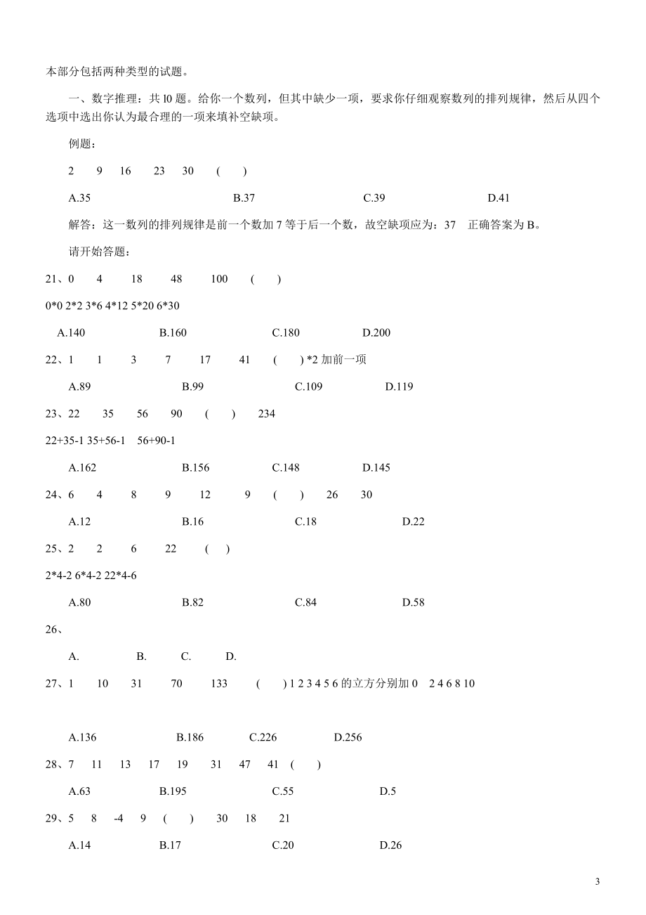 2005年福建省公务员考试《行测》真题（春）及答案（无解析不建议打印）.docx_第3页