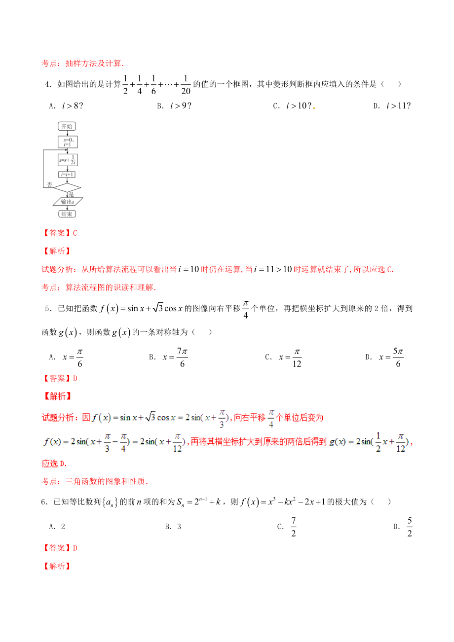 精品解析：【全国百强校】河北省衡水中学2016届高三下学期第六次调研考试理数试题（A卷）解析（解析版）.doc_第2页