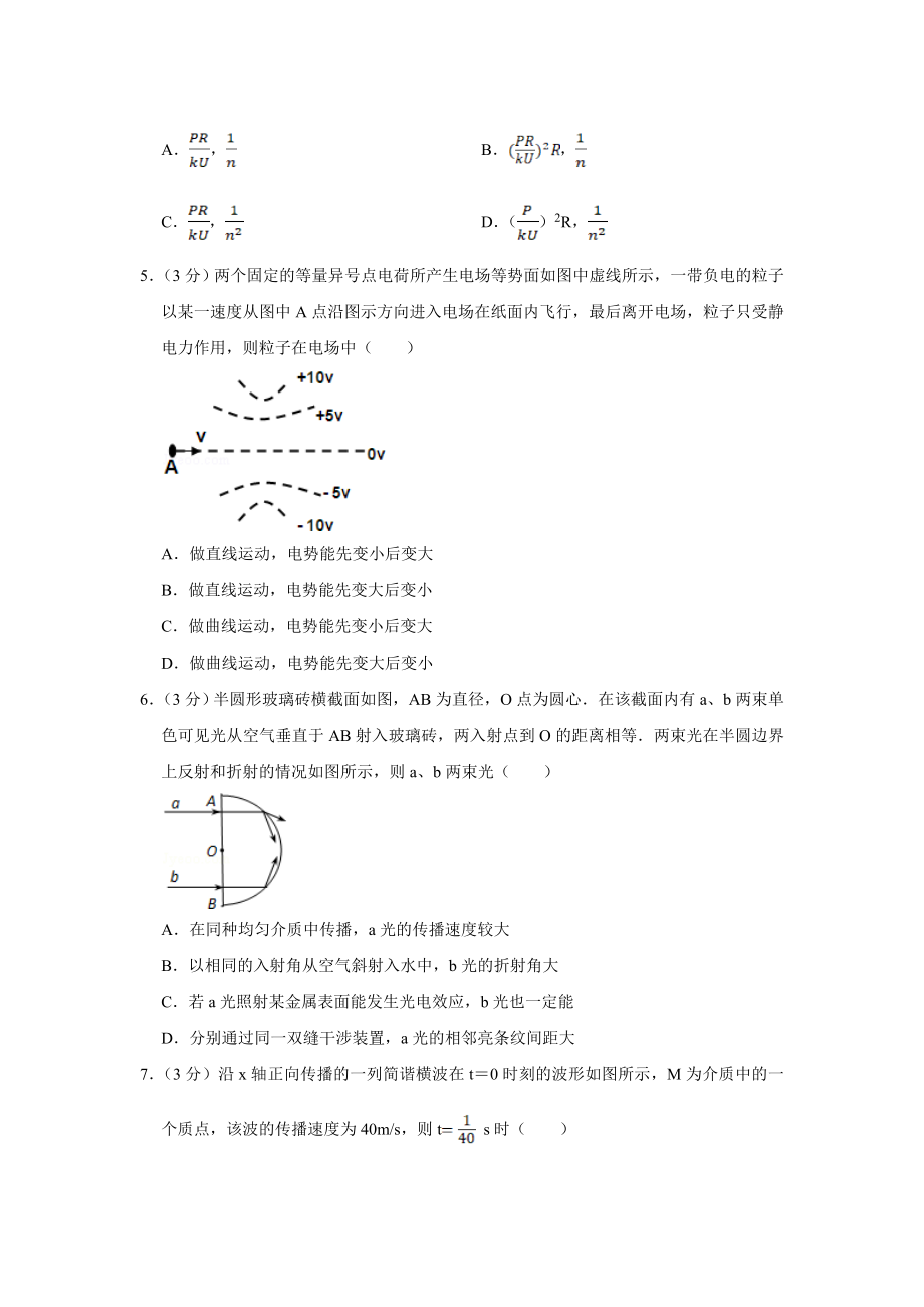 2012年高考物理真题（天津自主命题）（原卷版）.doc_第2页