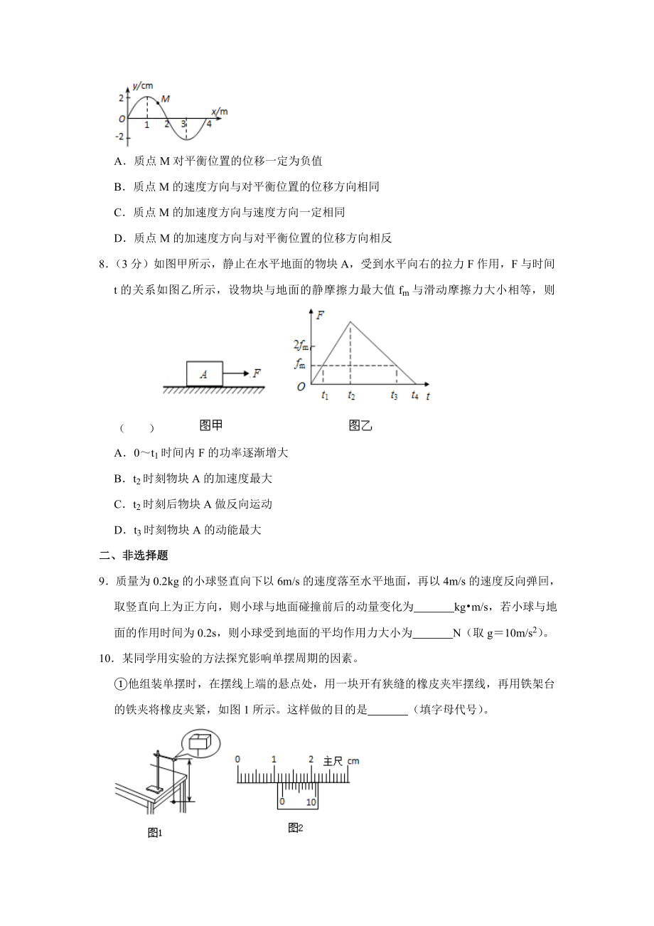 2012年高考物理真题（天津自主命题）（原卷版）.doc_第3页