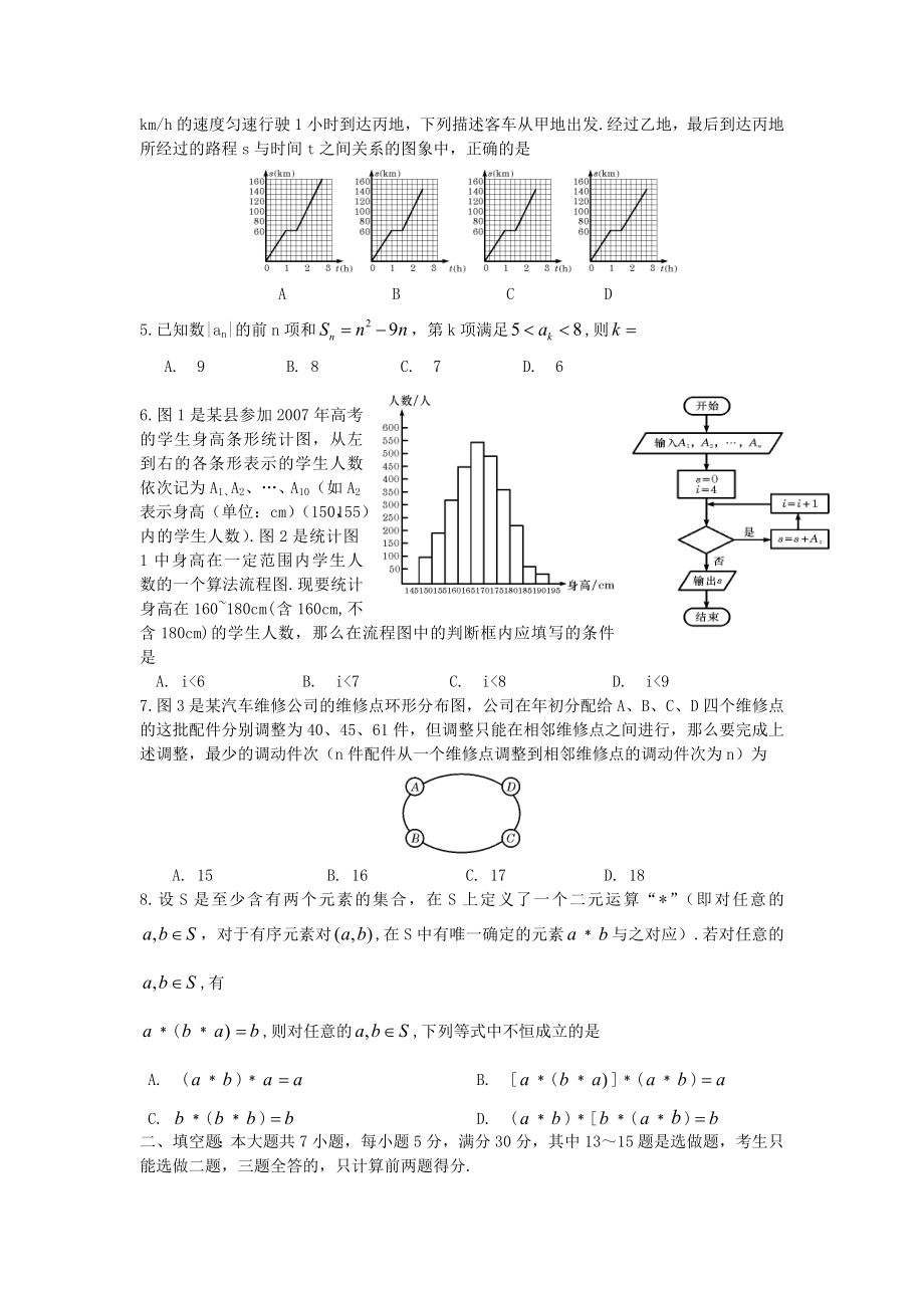 2007年广东高考理科数学真题及答案.doc_第2页