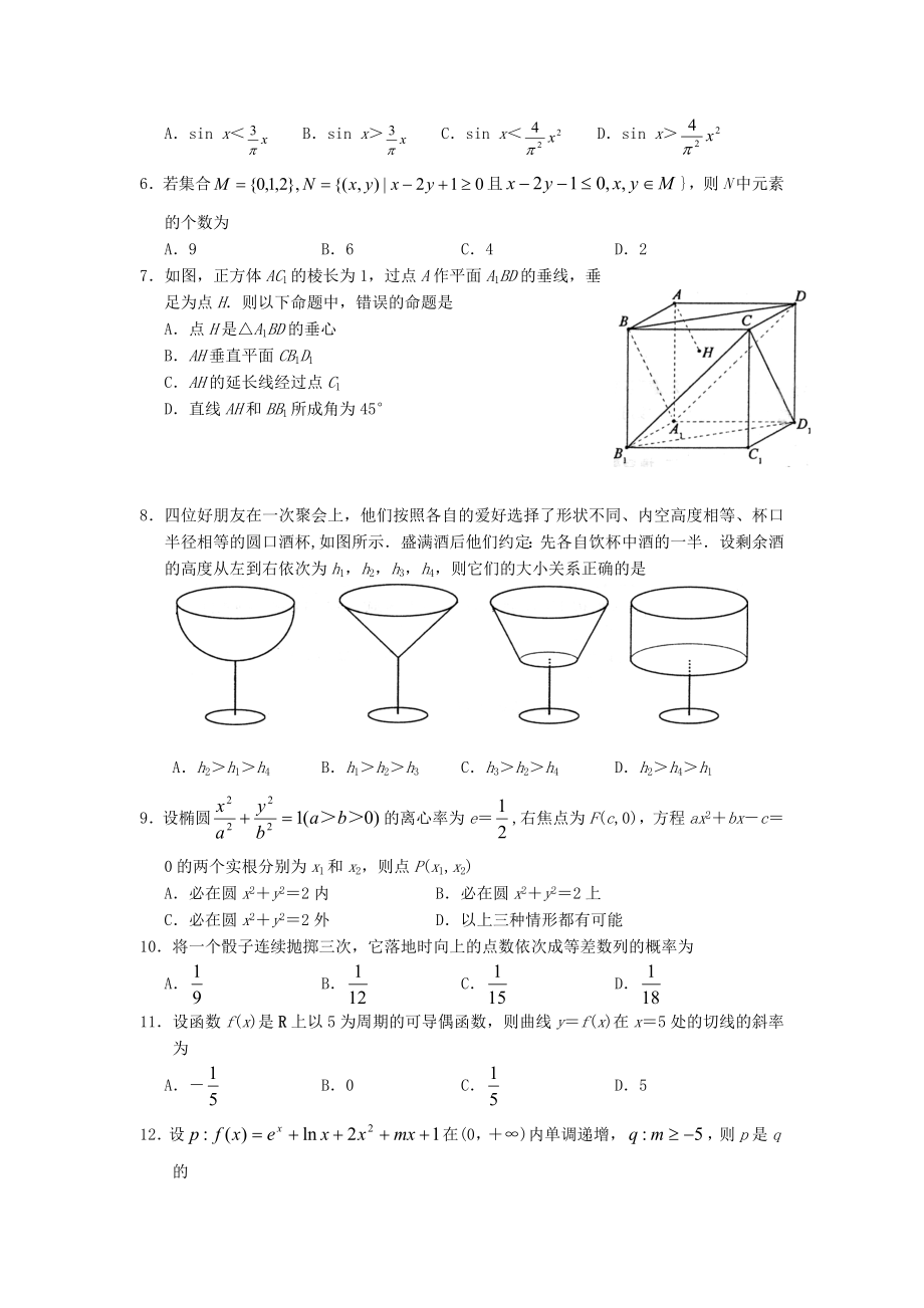 2007年高考数学真题（理科）（江西自主命题）.doc_第2页