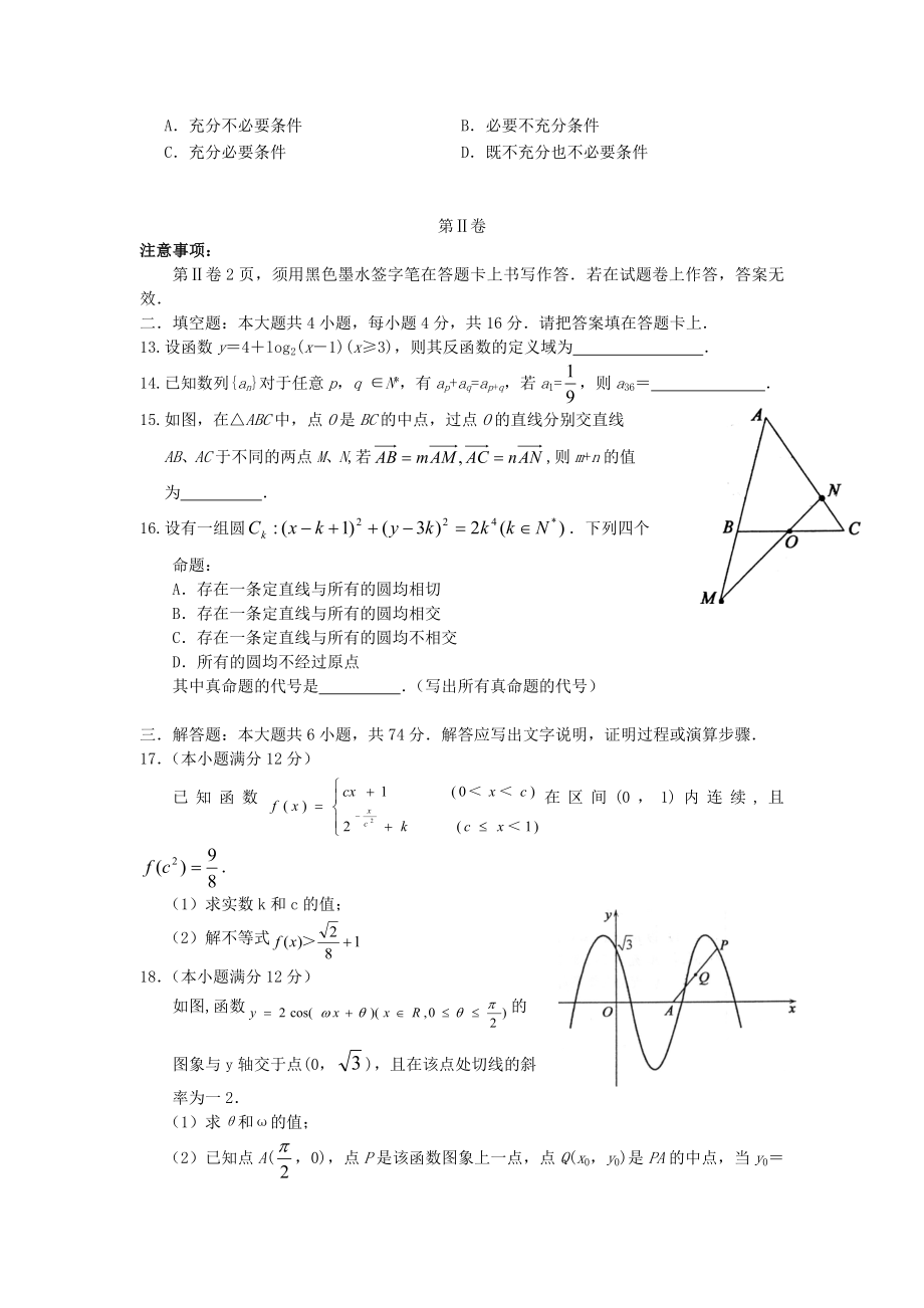 2007年高考数学真题（理科）（江西自主命题）.doc_第3页