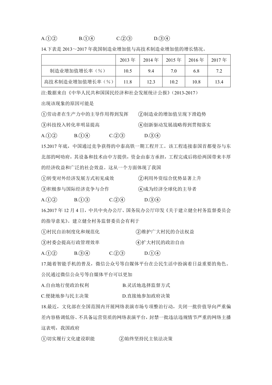 2018年浙江高考政治【4月】（解析版）.doc_第2页