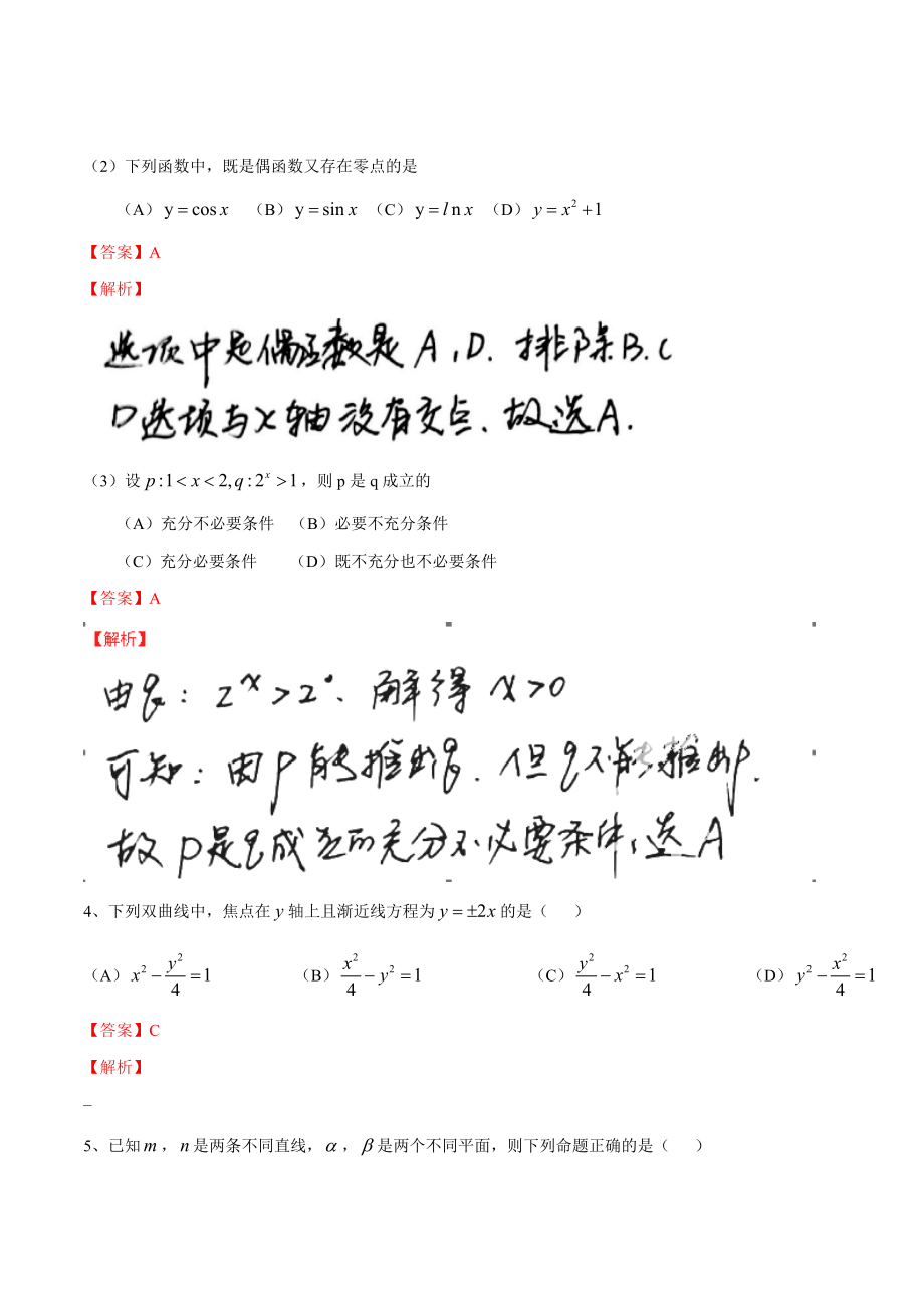 2015年高考数学真题（理科）（安徽自主命题）.doc_第2页