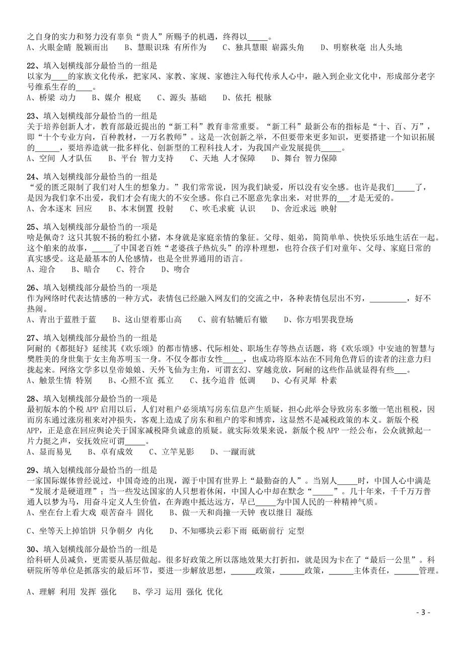 2019年420联考《行测》真题（吉林甲级卷）.pdf_第3页