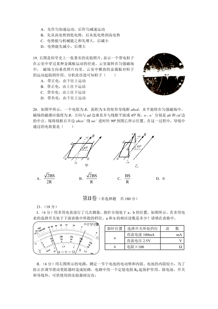 2009年高考物理真题（安徽自主命题）.docx_第2页