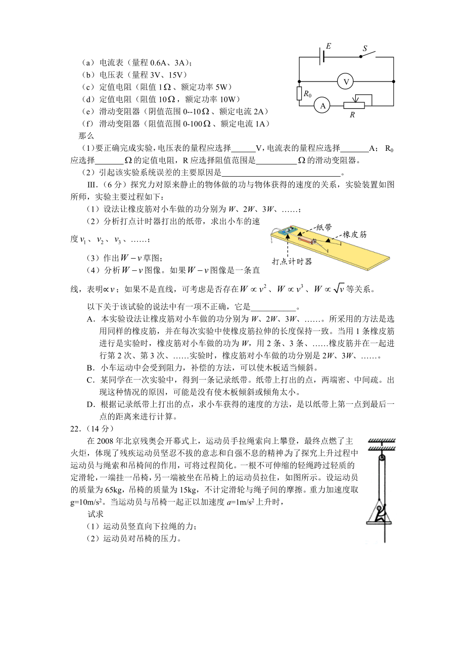 2009年高考物理真题（安徽自主命题）.docx_第3页