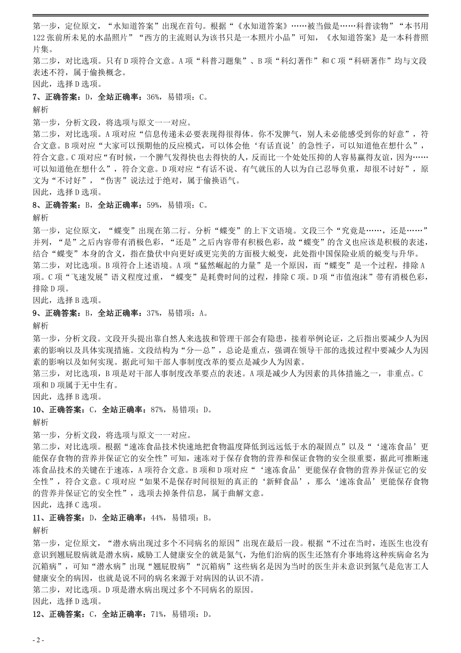 2010年江苏公务员考试《行测》真题（C卷）参考答案及解析.pdf_第2页