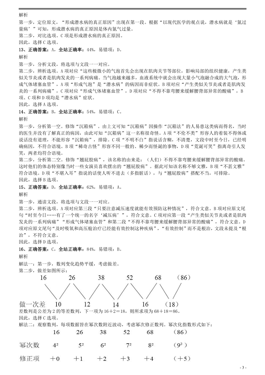 2010年江苏公务员考试《行测》真题（C卷）参考答案及解析.pdf_第3页