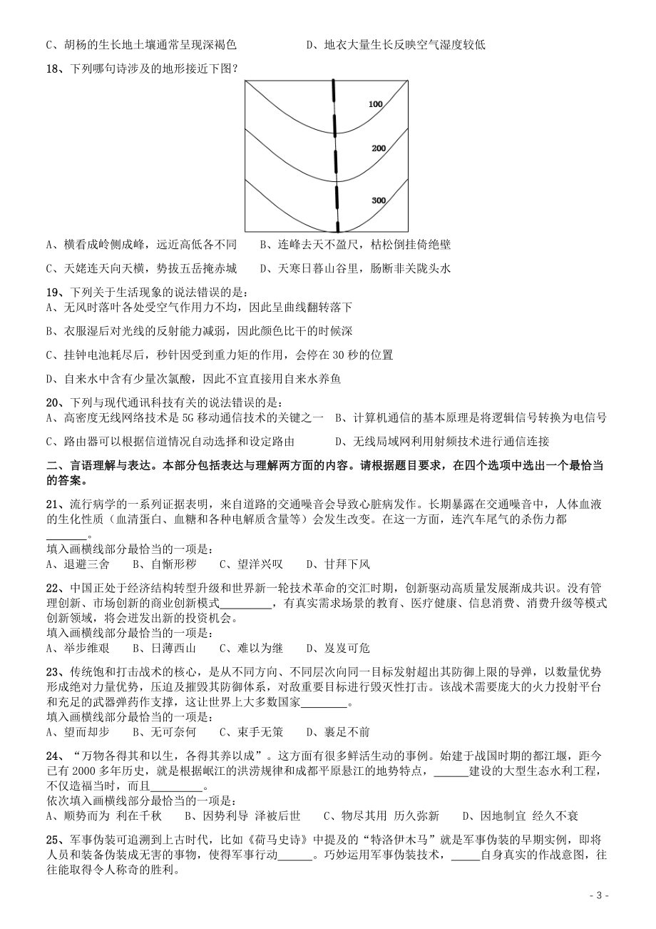 2020年国家公务员考试《行测》真题（地市级）.docx_第3页