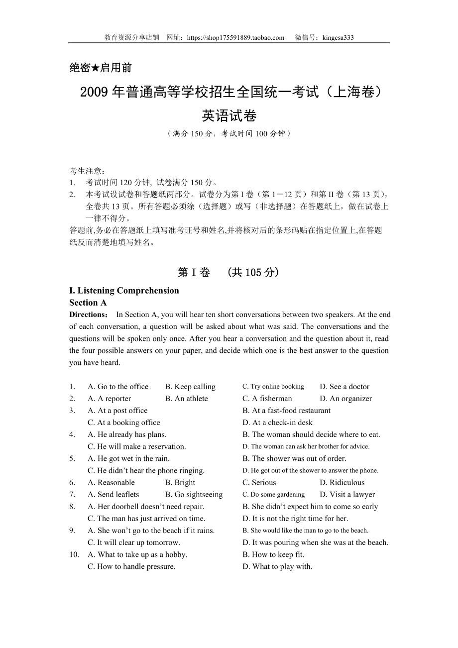 2009年上海高考英语真题试卷（word解析版含听力原文）.doc_第1页