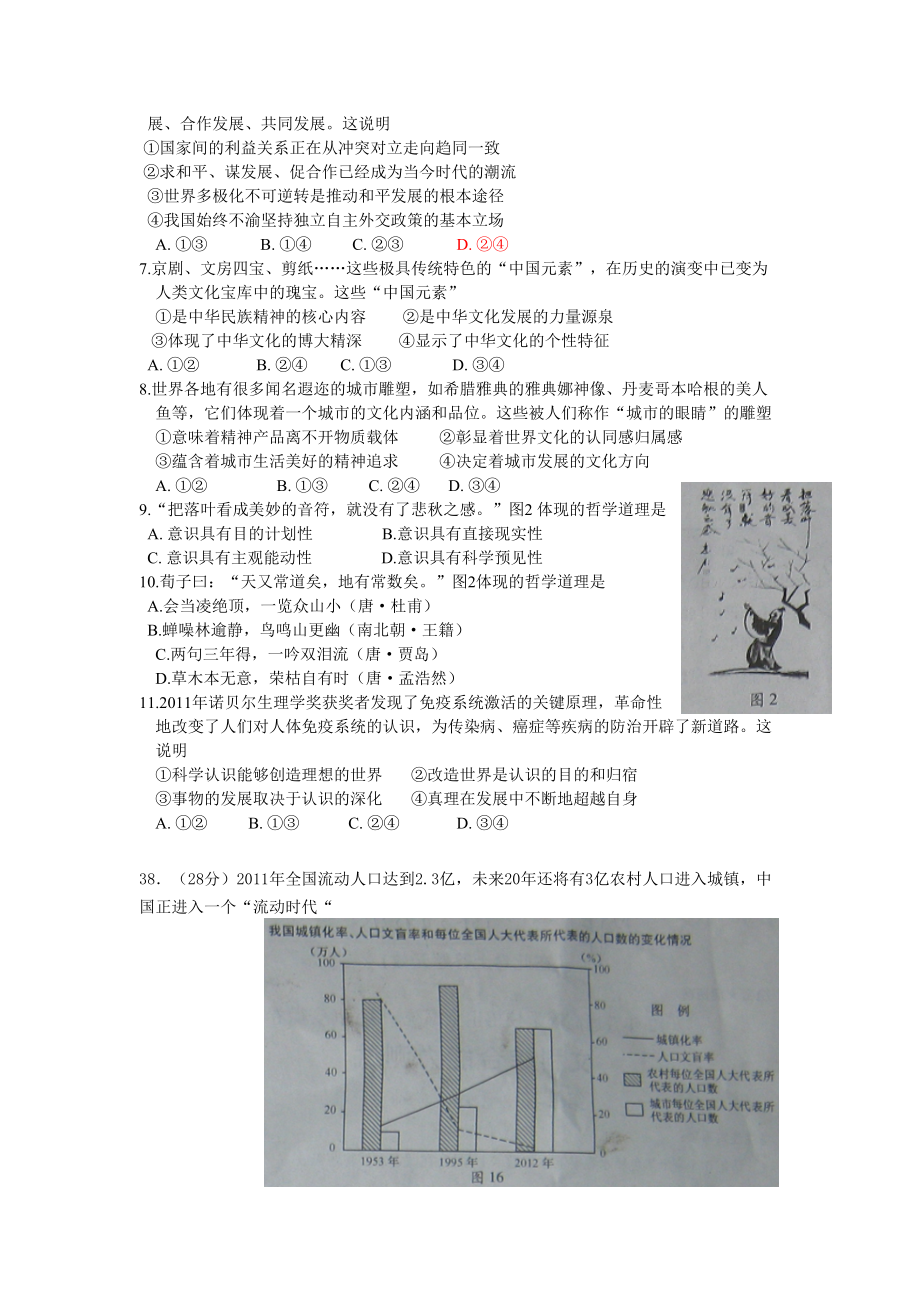 2012年高考政治真题（安徽自主命题）.doc_第2页