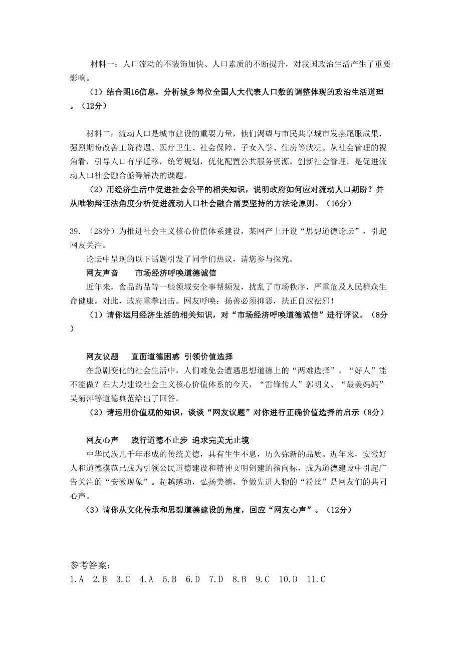 2012年高考政治真题（安徽自主命题）.doc_第3页