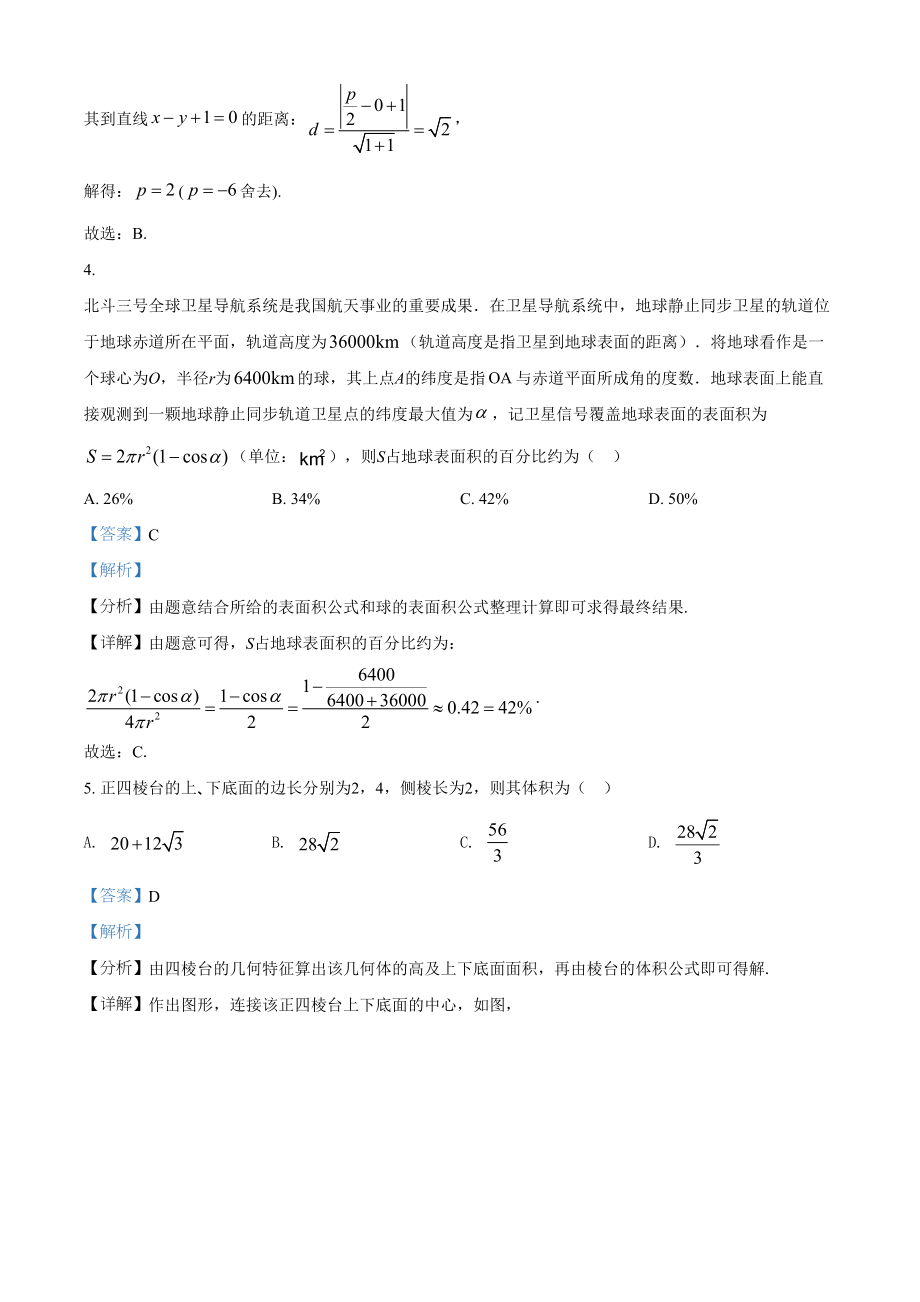 2021年高考数学真题（新高考Ⅱ）（解析版）.doc_第2页