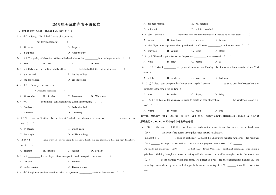 2015年天津市高考英语试卷 .pdf_第1页