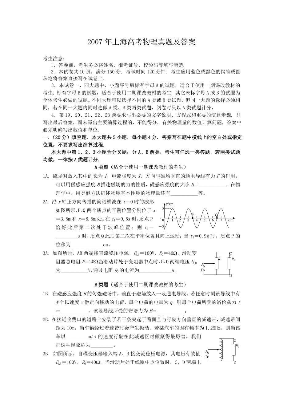 2007年上海高考物理真题及答案.doc_第1页