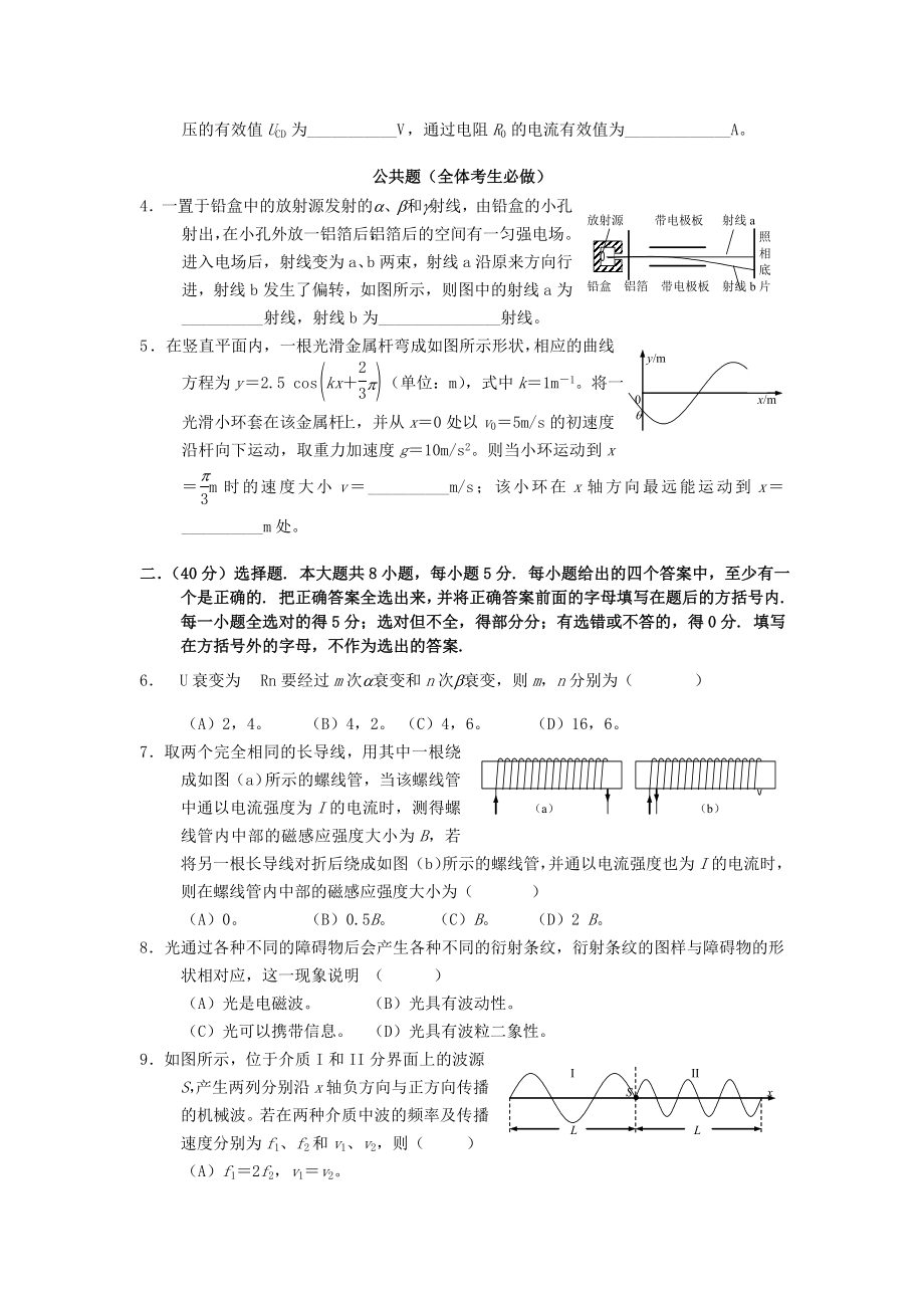 2007年上海高考物理真题及答案.doc_第2页