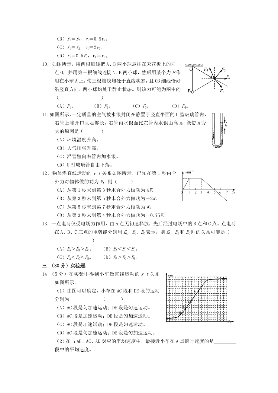 2007年上海高考物理真题及答案.doc_第3页