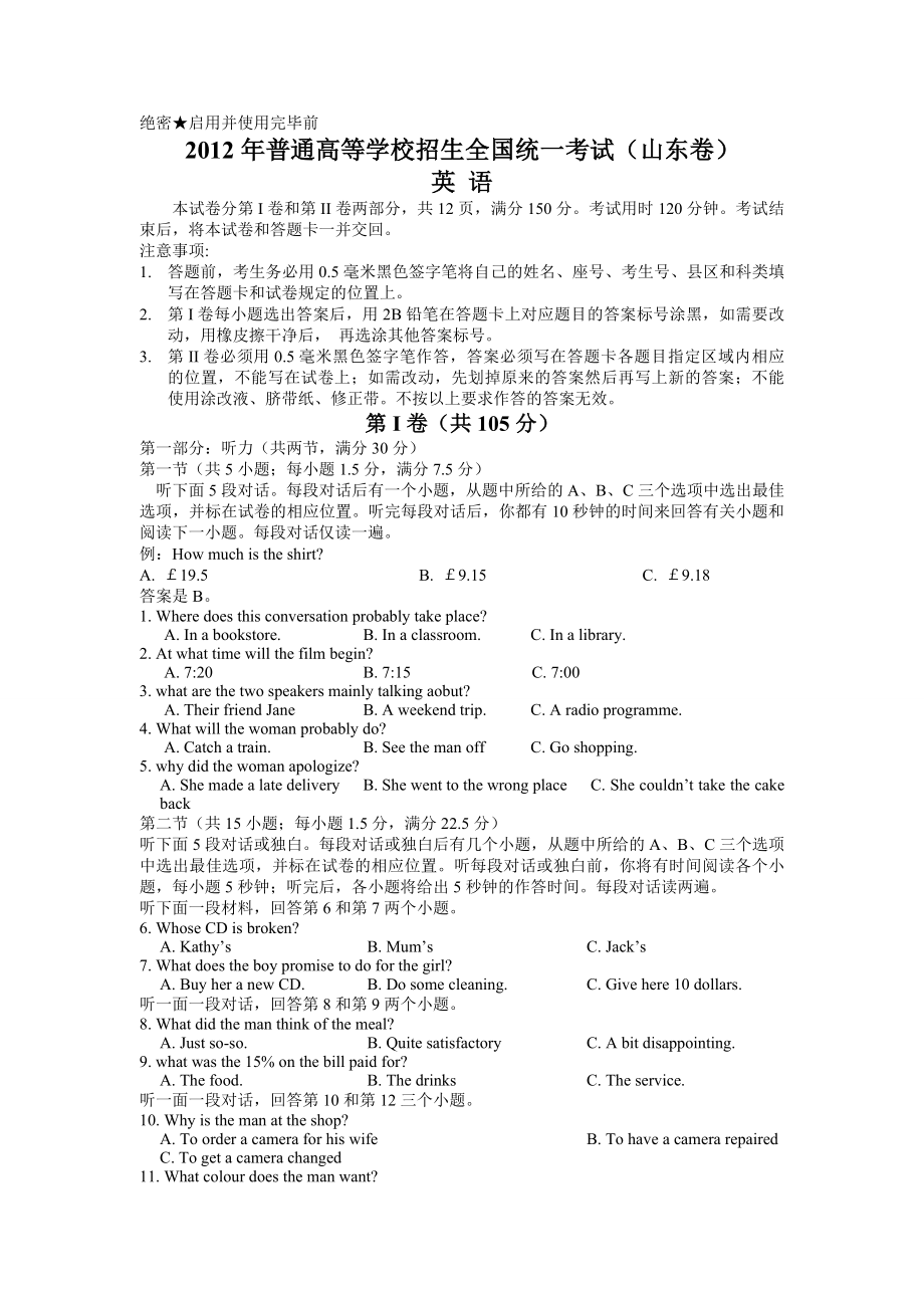 2012年高考真题英语(山东卷)（原卷版）.pdf_第1页