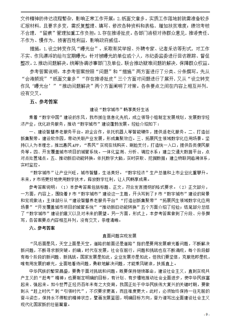 2021年公务员多省联考《申论》题（陕西县级以上卷）参考答案.pdf_第2页