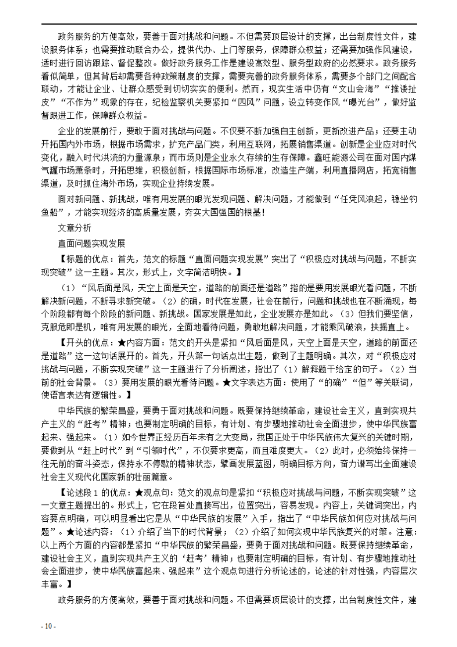 2021年公务员多省联考《申论》题（陕西县级以上卷）参考答案.pdf_第3页