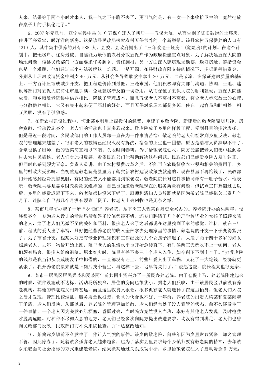 2008年吉林公务员考试《申论》试卷参考答案（乙级）.pdf_第2页