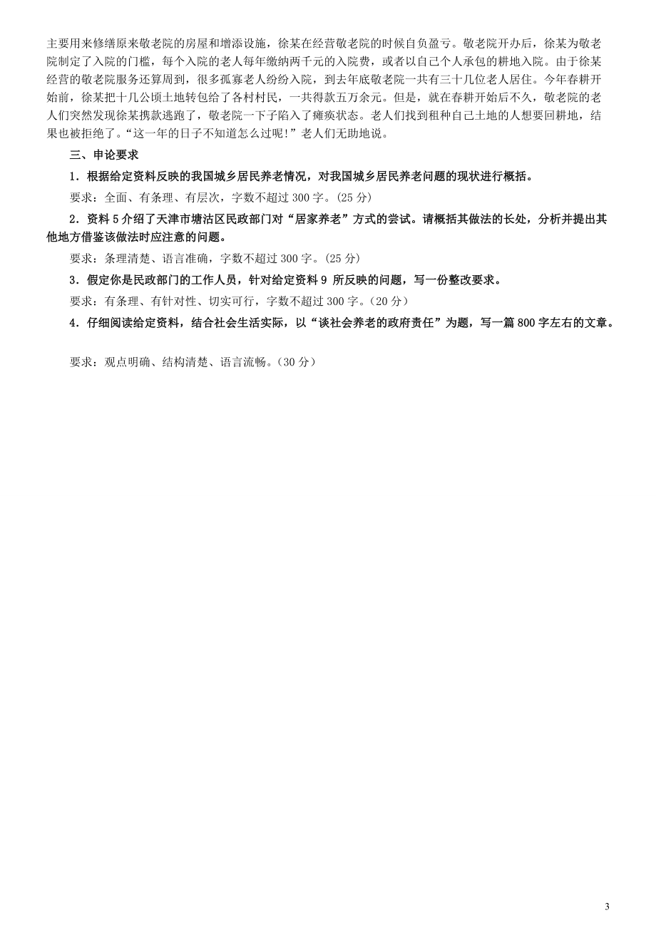 2008年吉林公务员考试《申论》试卷参考答案（乙级）.pdf_第3页