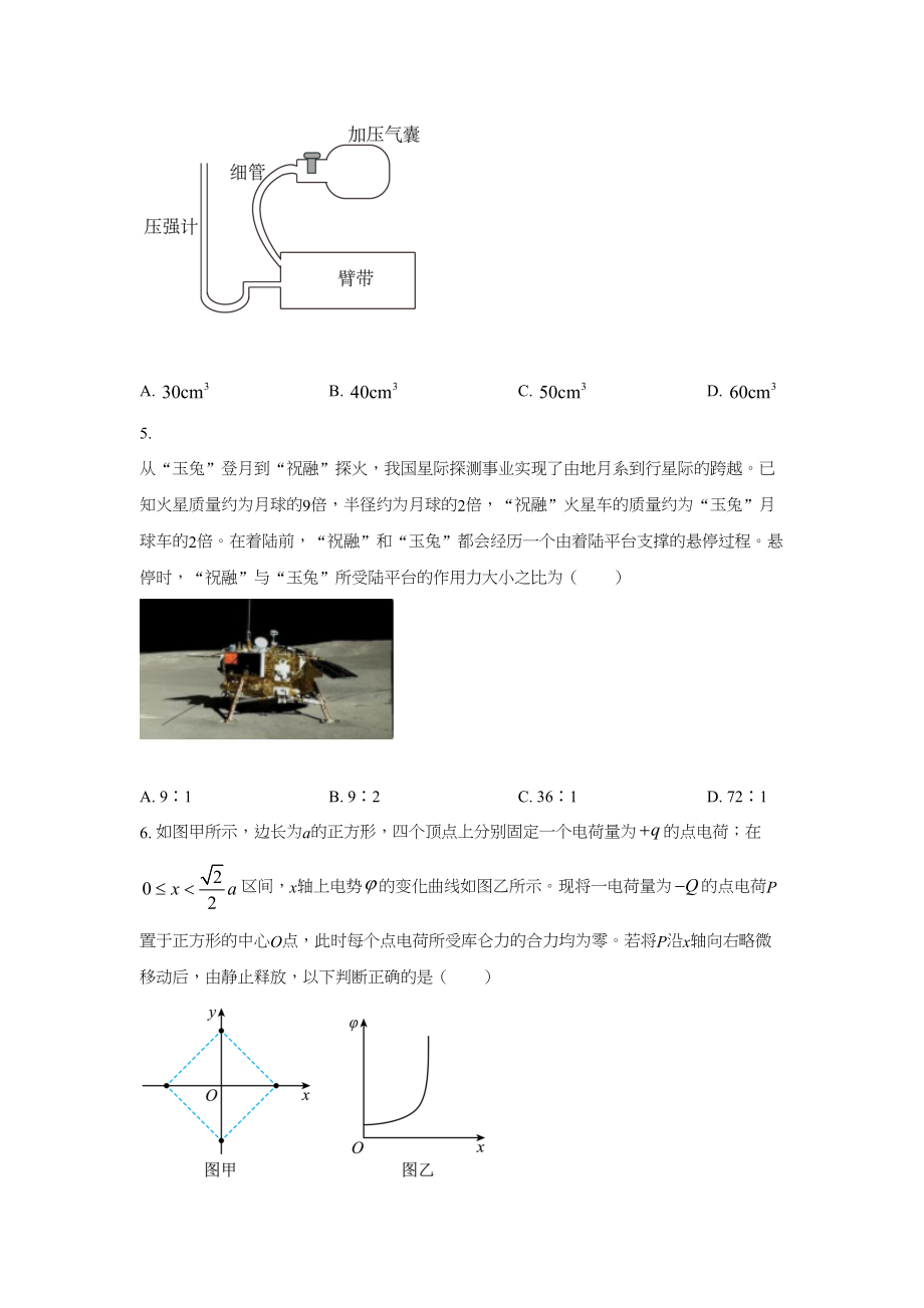 2021年高考物理真题（山东自主命题)（原卷版）.doc_第3页