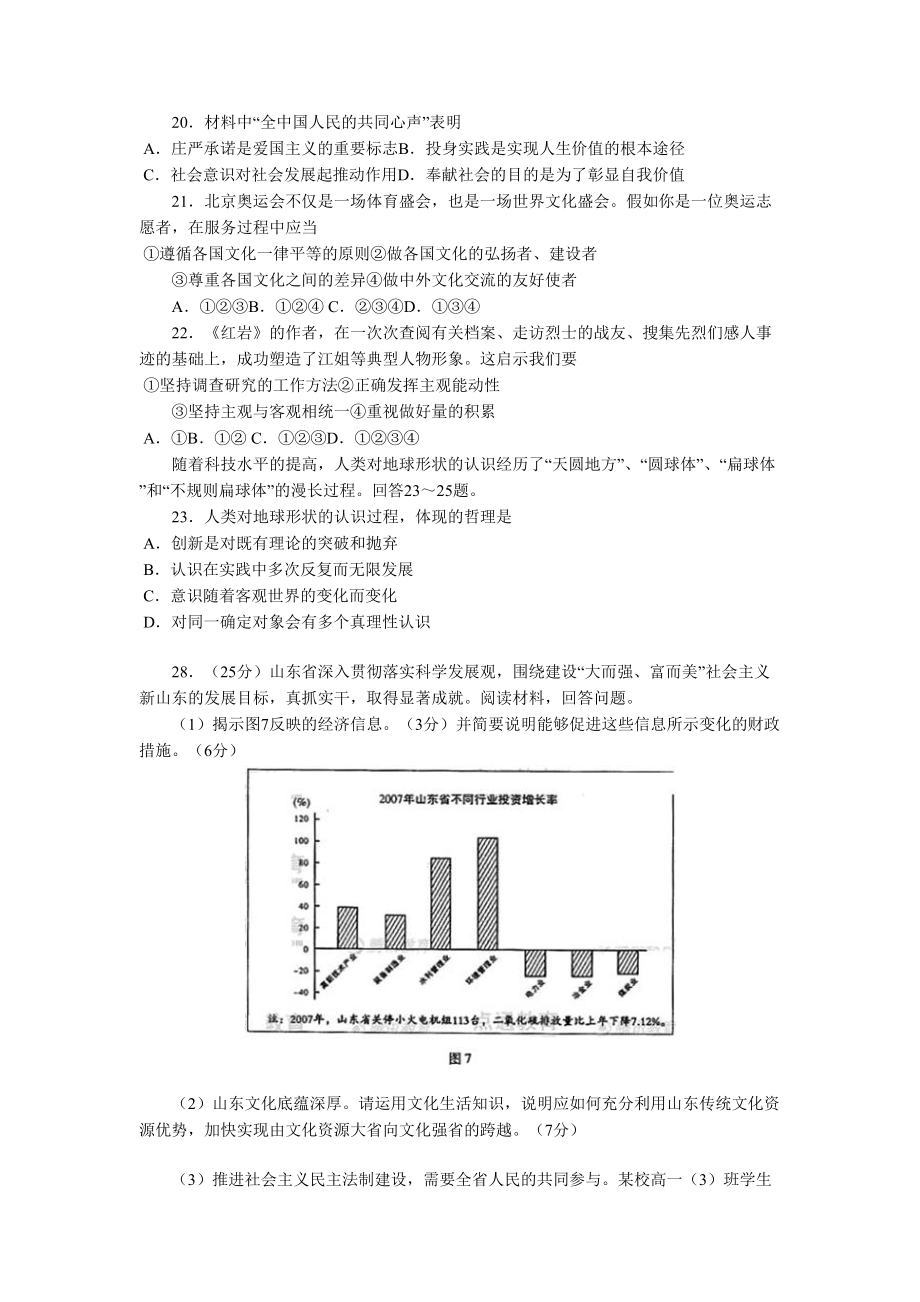 2008年高考政治真题（山东自主命题）（原卷版）.doc_第2页