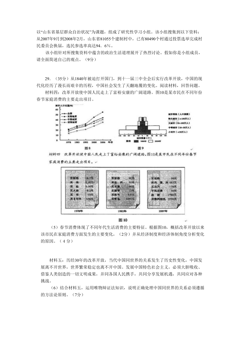 2008年高考政治真题（山东自主命题）（原卷版）.doc_第3页