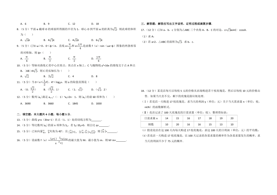 2012年全国统一高考数学试卷（文科）（新课标）（含解析版）.doc_第2页