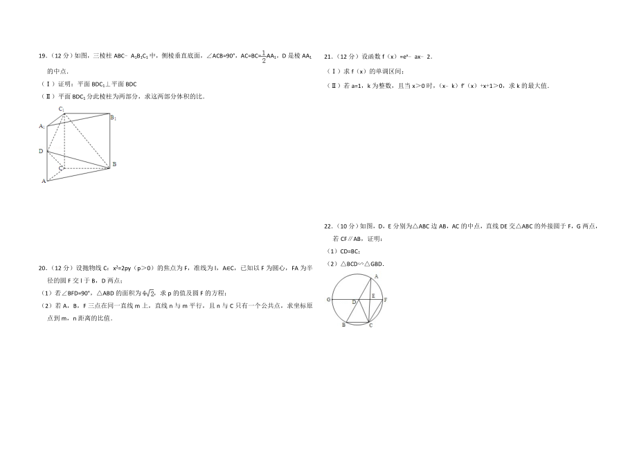 2012年全国统一高考数学试卷（文科）（新课标）（含解析版）.doc_第3页