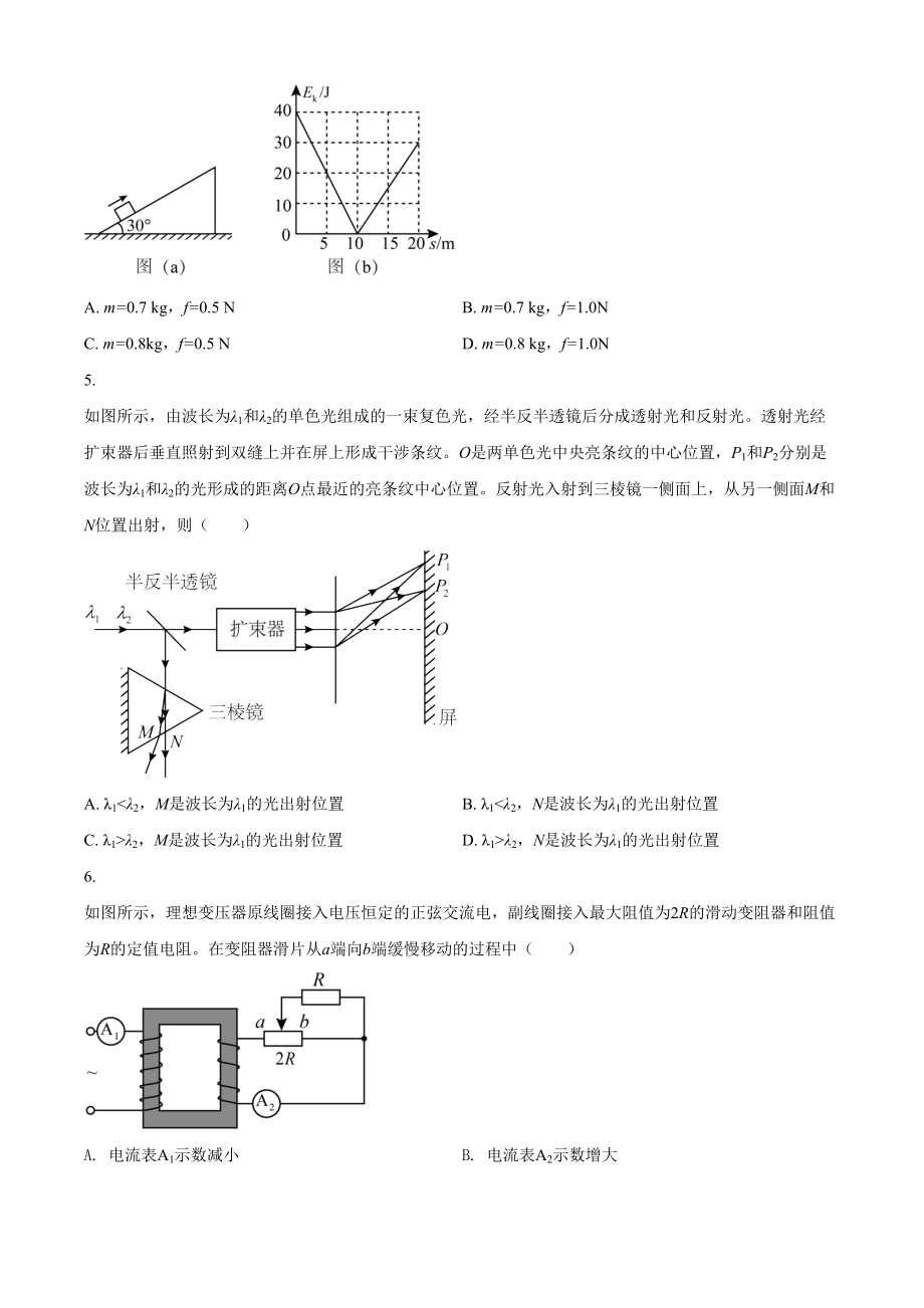 2021年高考物理真题（湖北自主命题）（原卷版）.doc_第2页