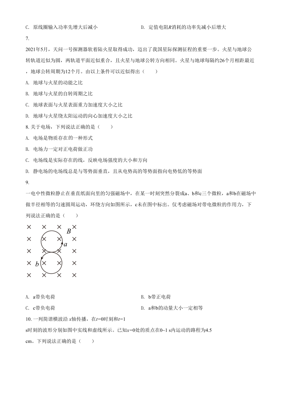 2021年高考物理真题（湖北自主命题）（原卷版）.doc_第3页