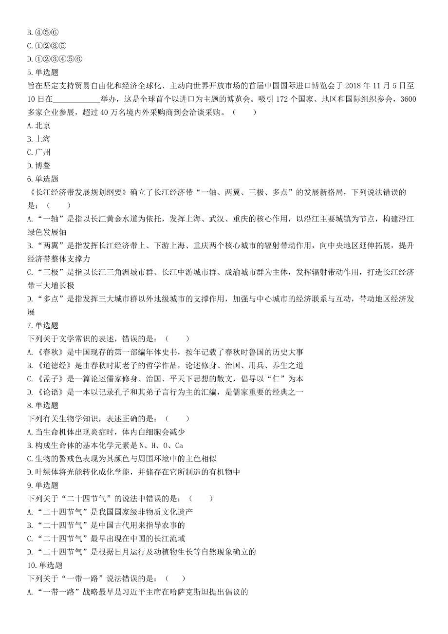 2019年长江海事局所属事业单位工作人员招聘考试《行政职业能力测验》题（网友回忆版）【更多资料加入翰轩学社】.docx_第2页