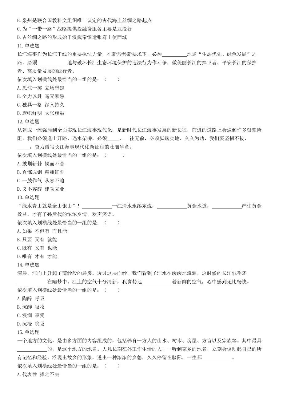 2019年长江海事局所属事业单位工作人员招聘考试《行政职业能力测验》题（网友回忆版）【更多资料加入翰轩学社】.docx_第3页