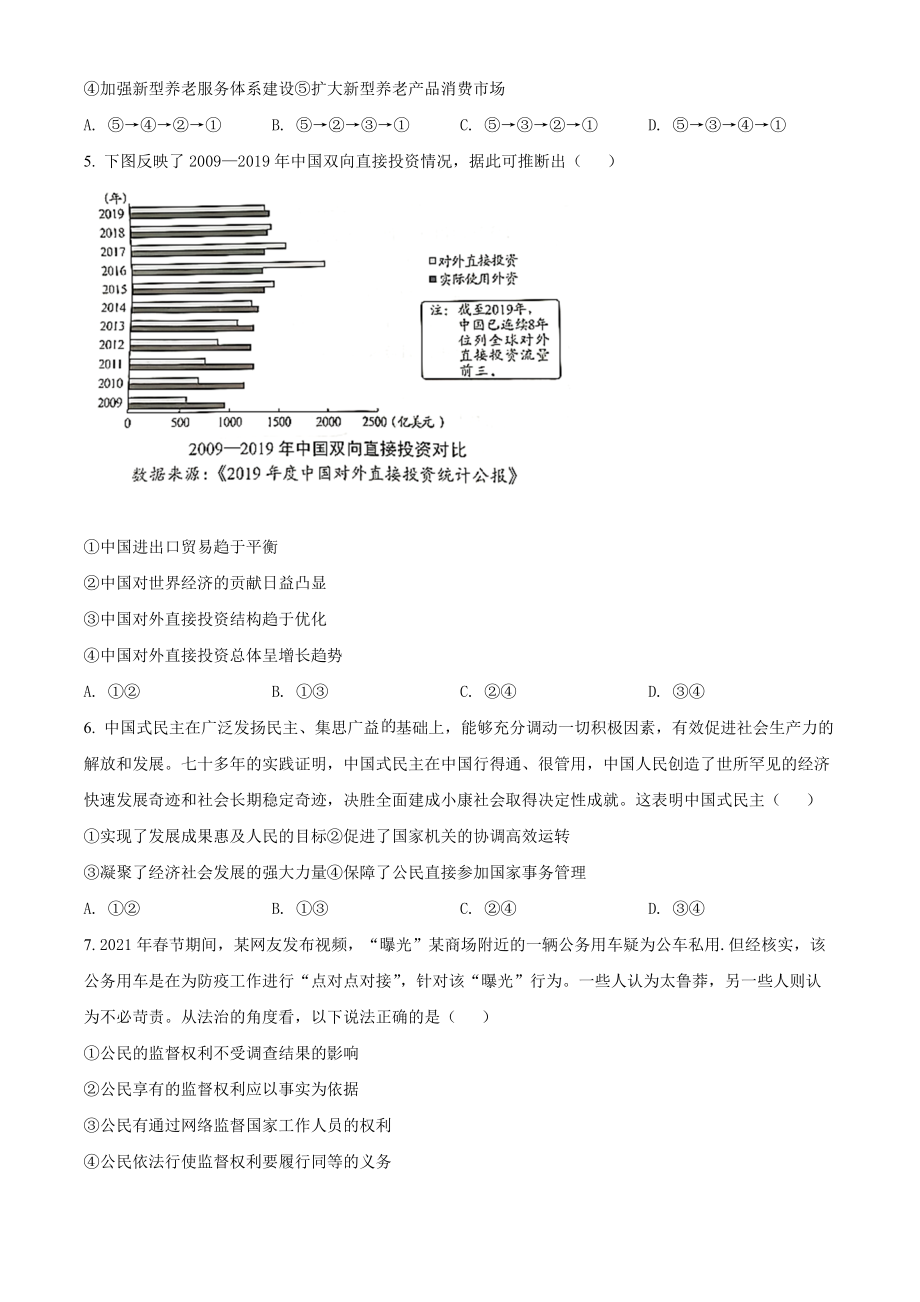 2021年高考政治真题（湖北自主命题）（原卷版）.docx_第2页