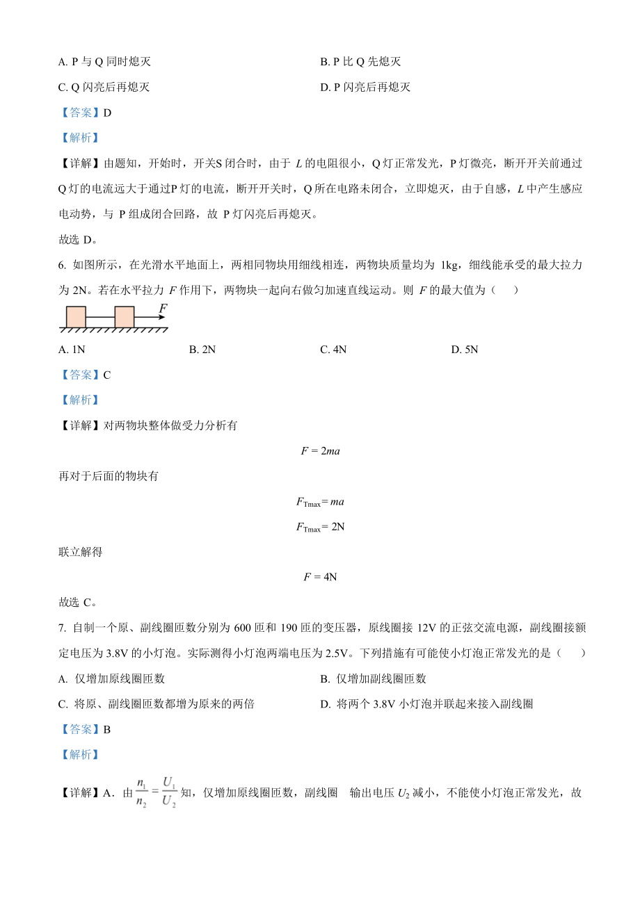 2023年高考物理真题（北京自主命题）（解析版）.docx_第3页