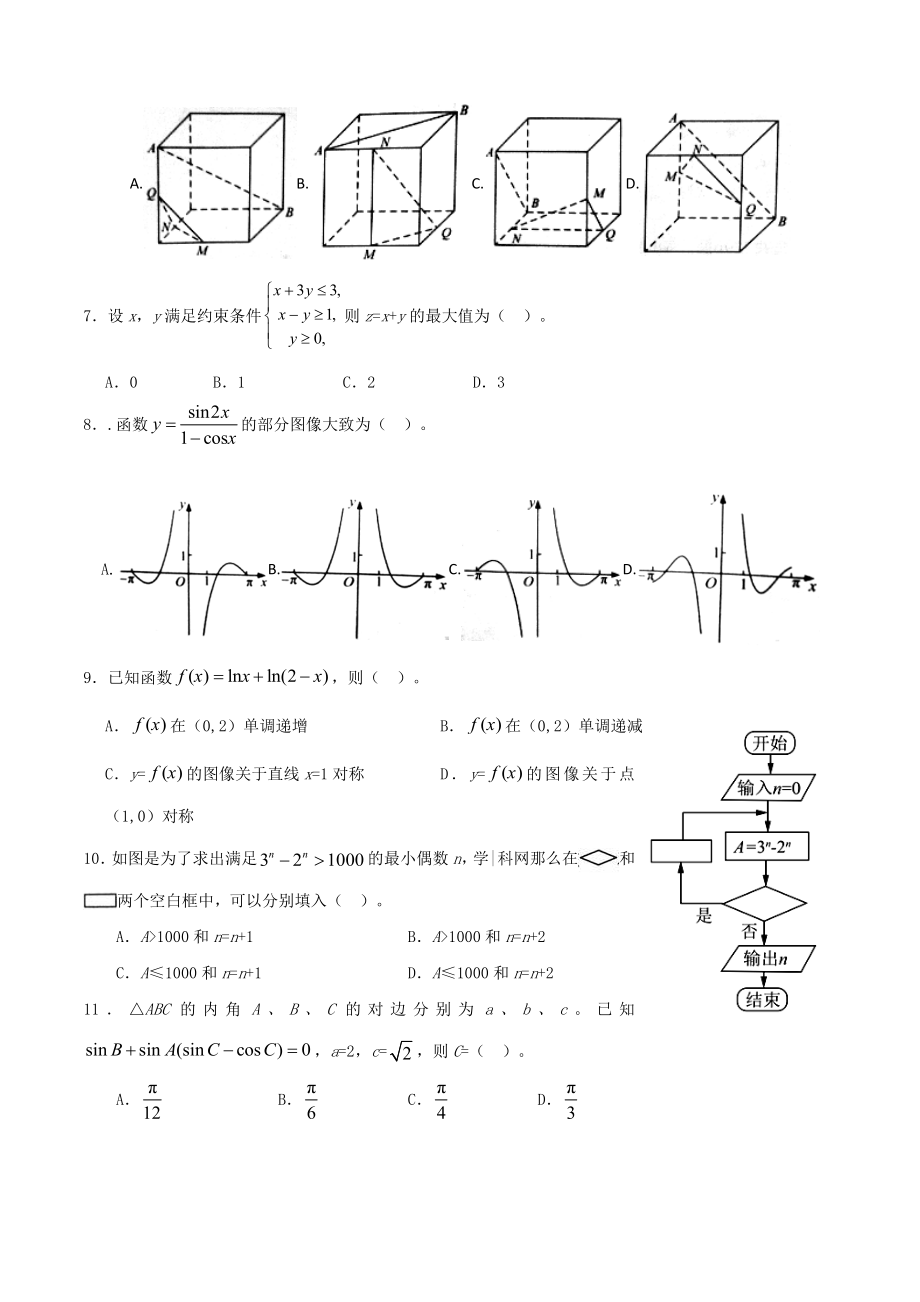 2017年江西高考文数真题.doc_第2页