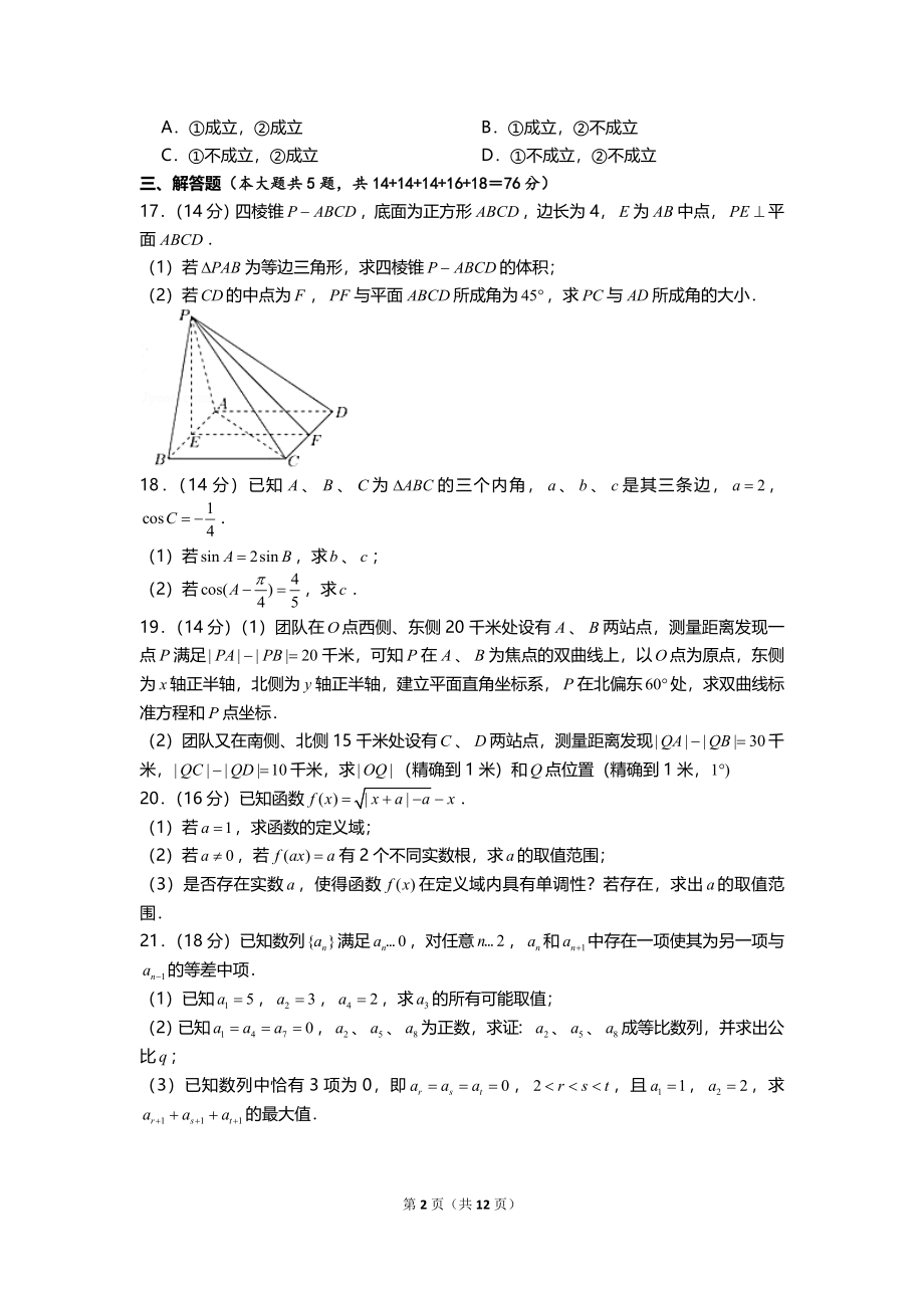 2021年上海市春季高考数学试卷.doc_第2页