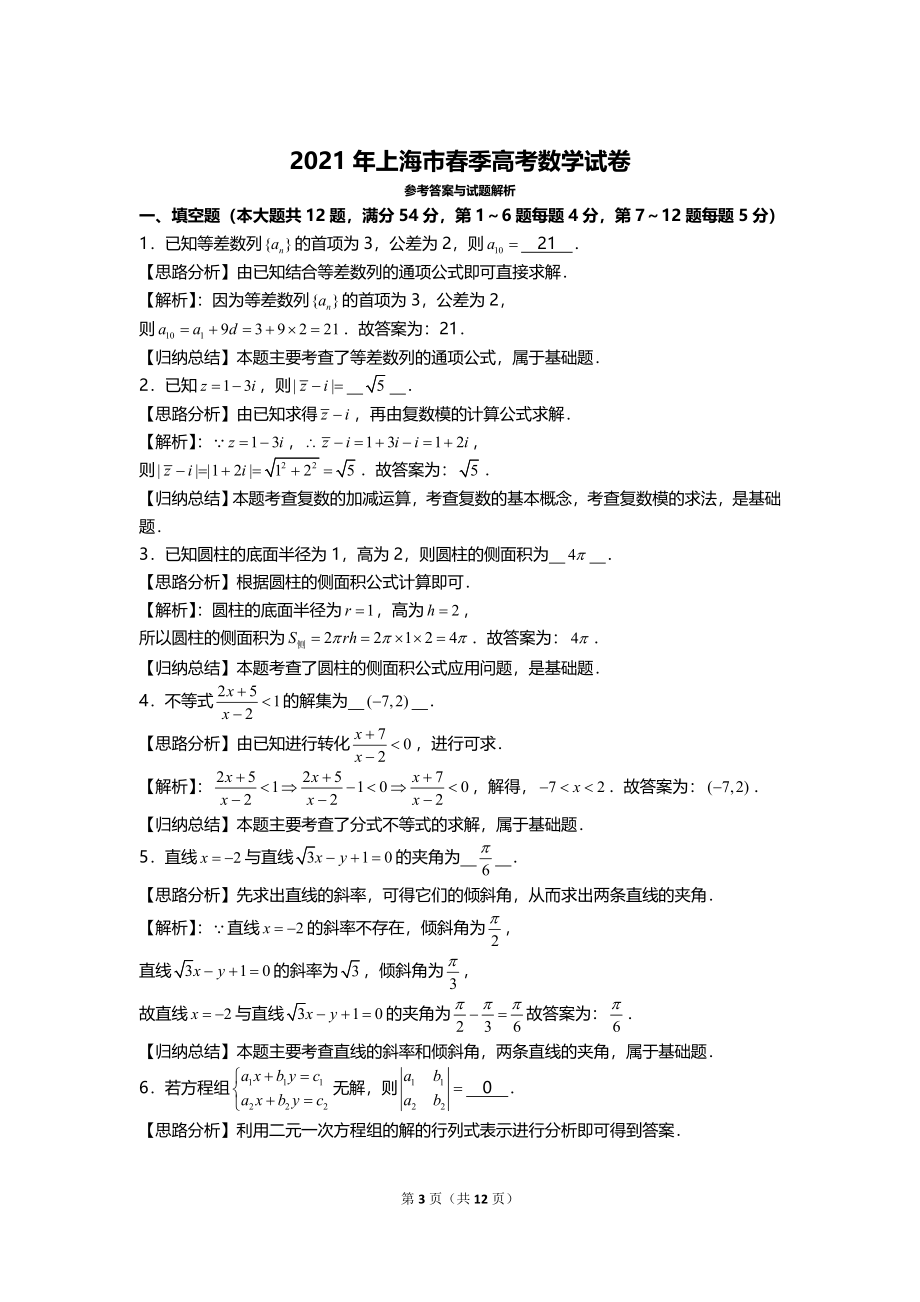 2021年上海市春季高考数学试卷.doc_第3页